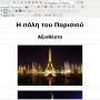 joomla_jce_fullscreen_paris.jpg