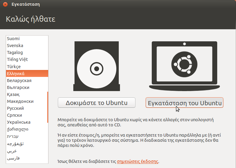ubuntu_install_language_greek.png