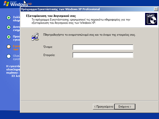 winxp_install_username_company.png