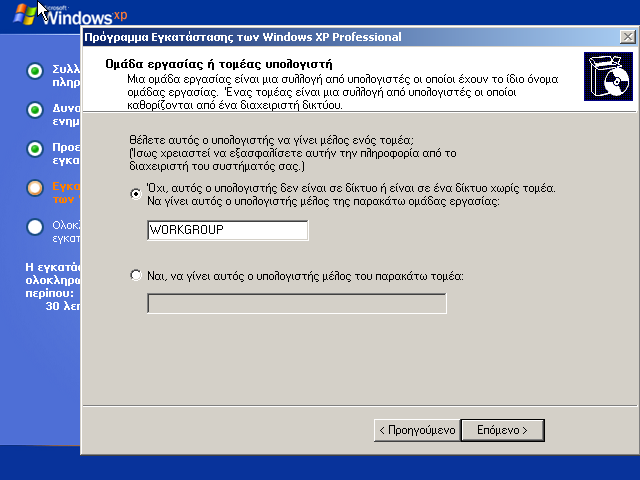 winxp_install_workgroup.png